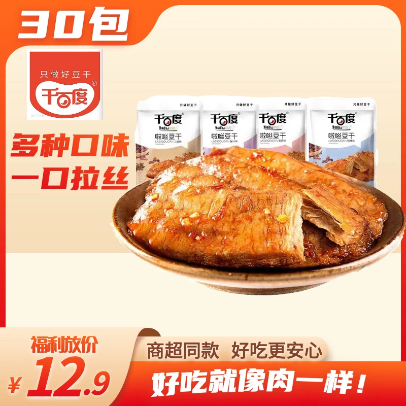千百度重庆特产啦咝豆干轻脂解馋办公追剧必备小零食好吃健康美味