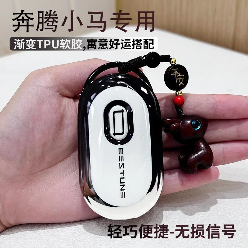 一汽奔腾小马钥匙套2024款 122km可爱专用萌趣元气奔腾小马钥匙壳
