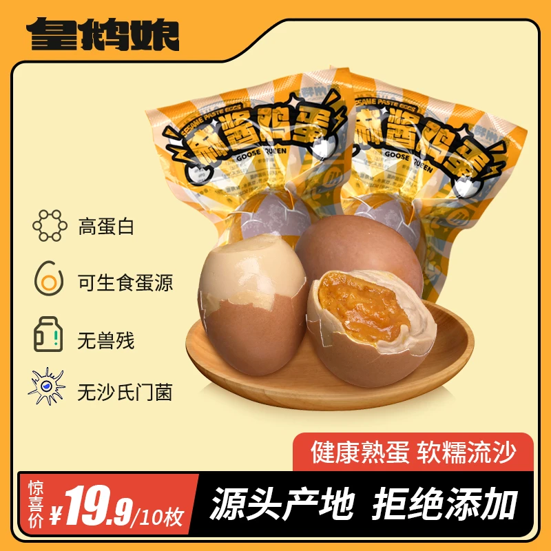 【麻酱鸡蛋】天津蓟州特产松沙鲜香绵密小吃健康营养腌制真空即食