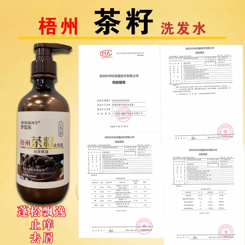 何首乌茶籽洗发水控油去屑止痒柔顺养发滋润洗发露