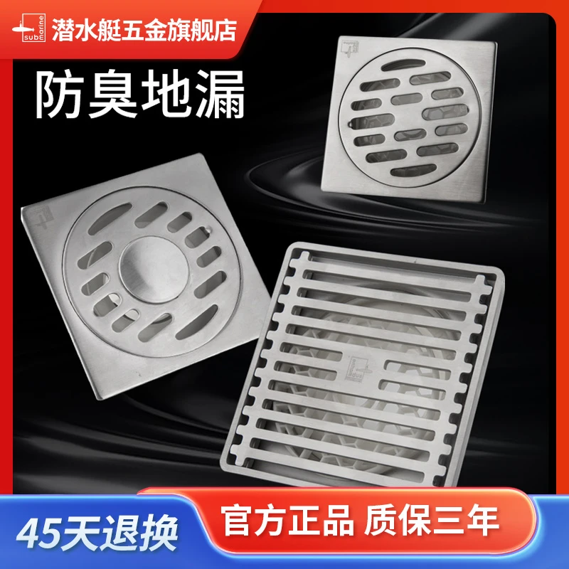 潜水艇地漏加厚304不锈钢防臭器卫生间洗衣机两用官方旗舰店正品