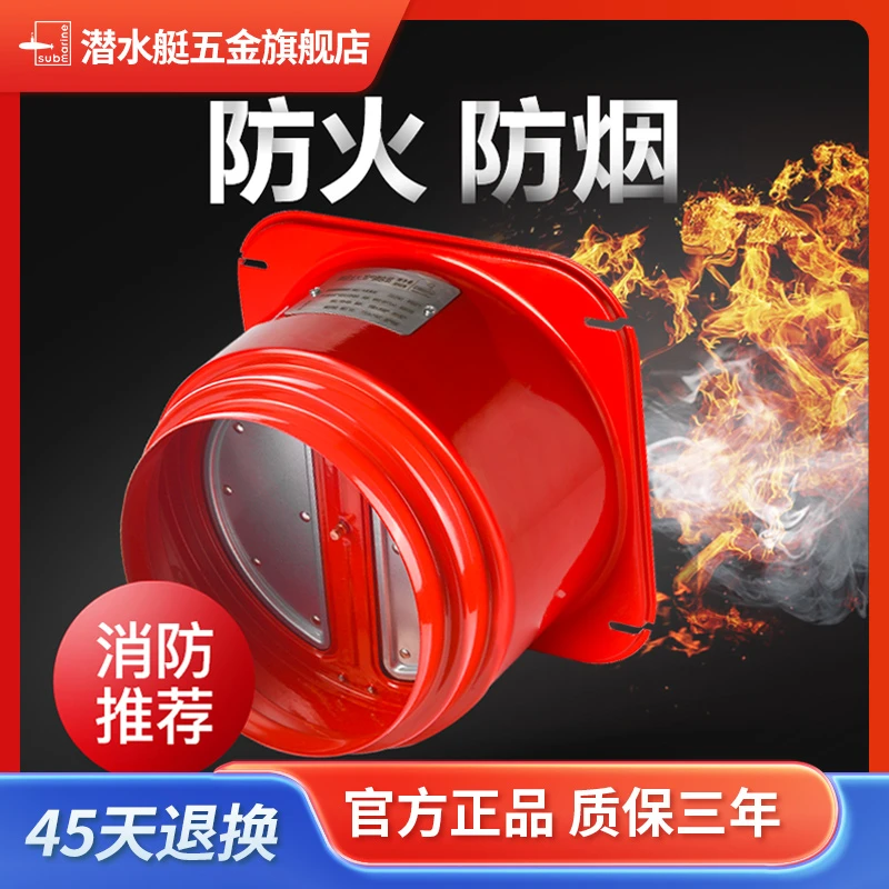 潜水艇厨房烟道止逆阀抽油烟机专用防火止回阀单向阀高楼层防烟宝