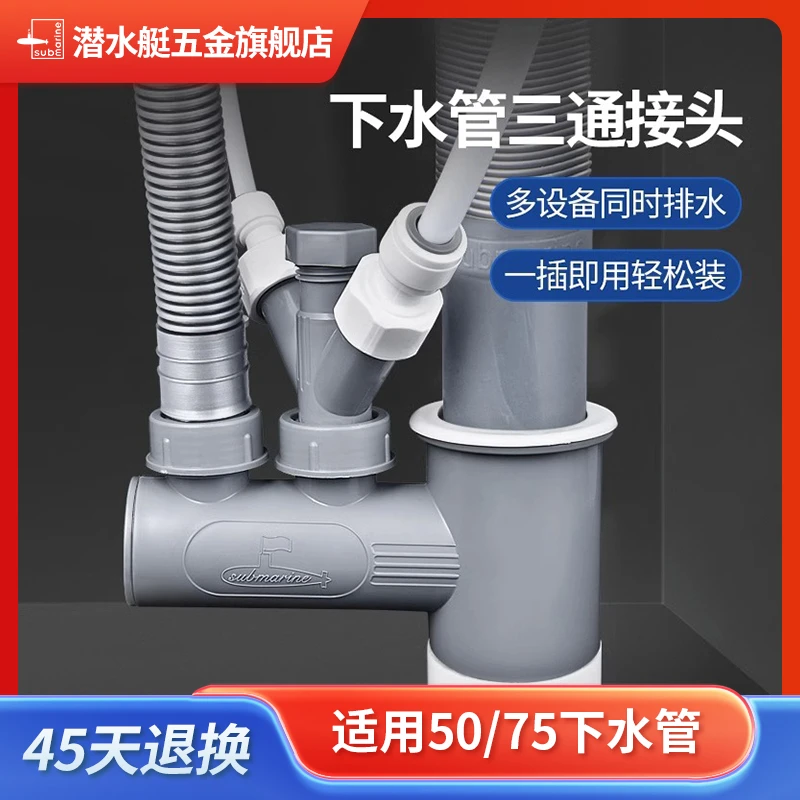 pvc管道防臭神器洗碗机净水器排水管多功能接头下水道防臭神器