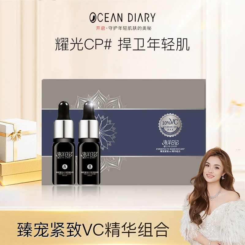 海洋日记臻宠紧致抚纹vc精华保湿淡纹年轻轻肌