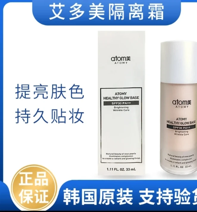 韩国艾多美隔离霜bb遮暇改肤色妆前乳素颜霜SPF25PA++正品持久