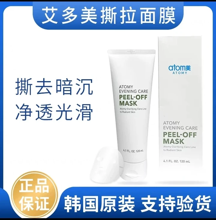 撕拉面膜清洁毛孔调理肌肤补水保湿提拉紧致女士九尾狐适用艾多美