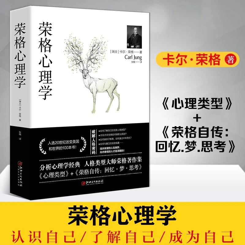 正版包邮荣格心理学与卡伦霍尼阿德勒弗洛姆齐名的心理学师新弗洛