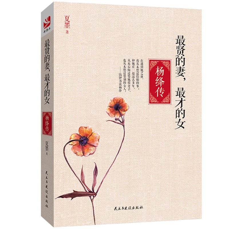 最贤的妻最才的女杨绛传我们仨走在人生边上民国女子