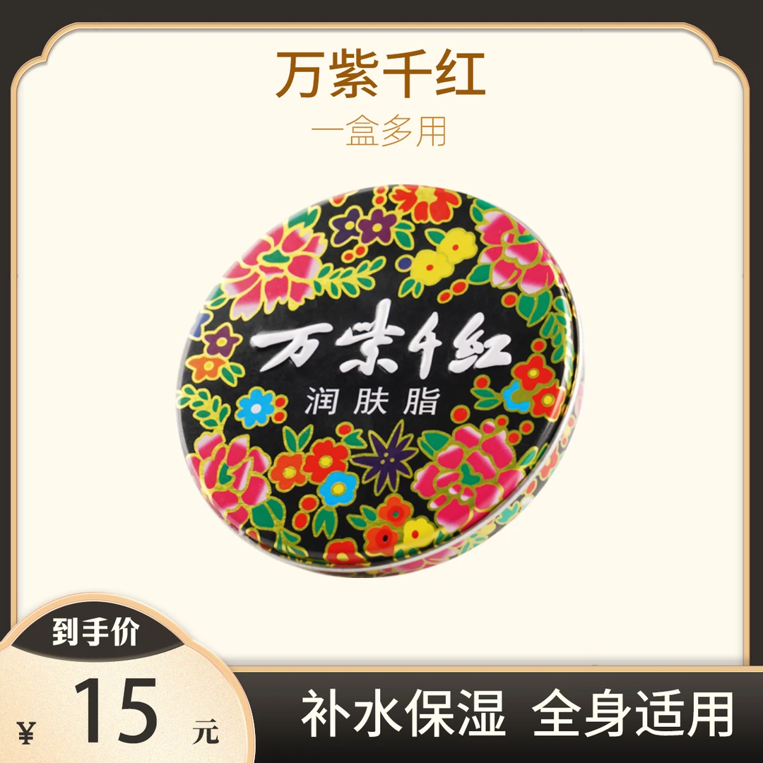 【万紫千红】润肤脂40g*5盒