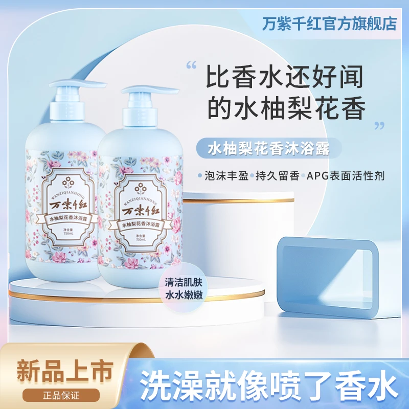 【万紫千红】 水柚梨花香沐浴露 +身体乳组合装
