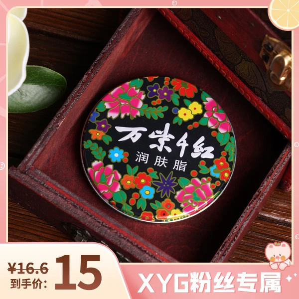 【万紫千红】润肤脂40g*5盒