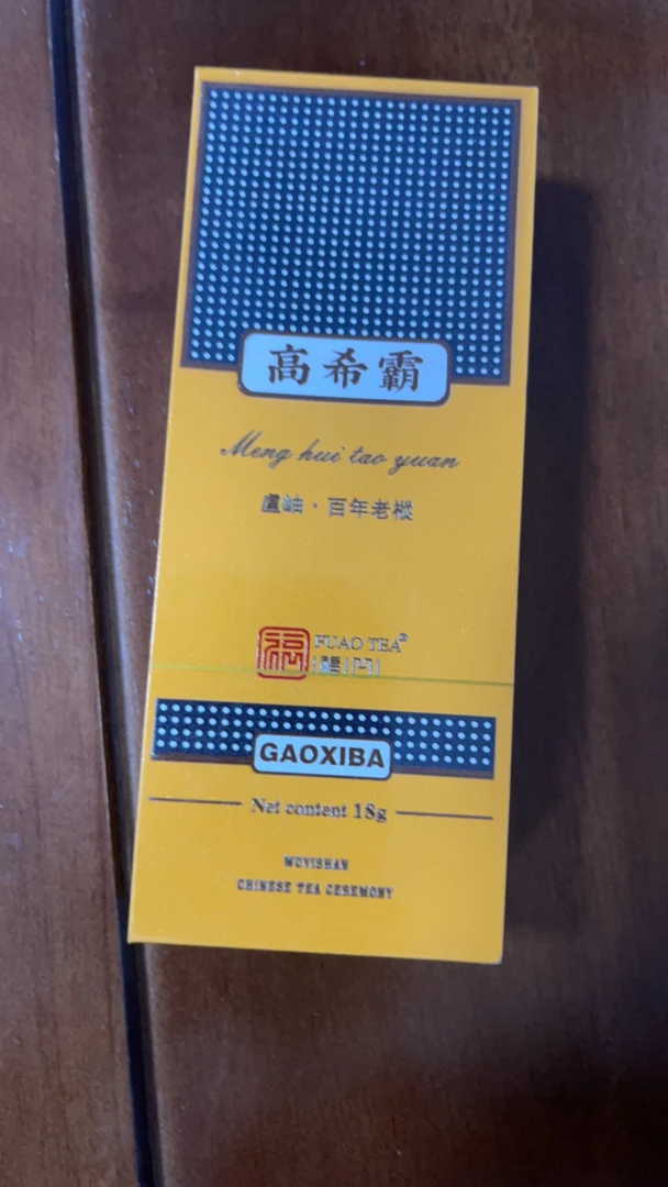 juanmao云仓茶叶福凹高希霸老枞品鉴