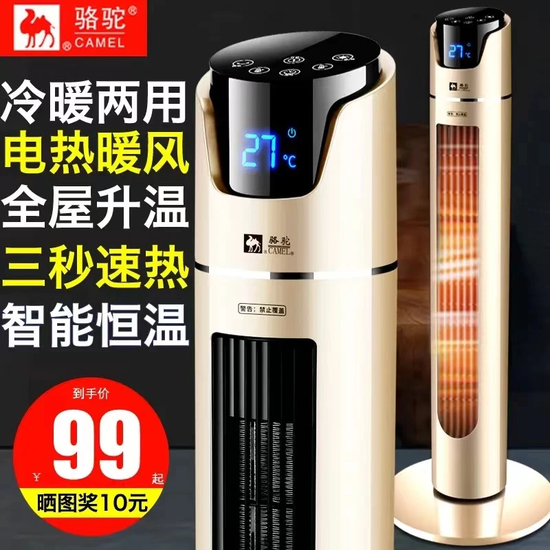 骆驼取暖器速热家用大面积电暖气室内卧室冷暖两用小型空调暖风机