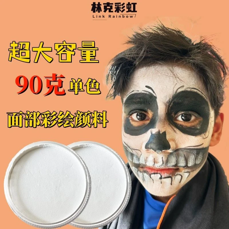 林克彩虹90克纯色儿童面部彩绘颜料儿童面部彩绘膏高饱和易水洗