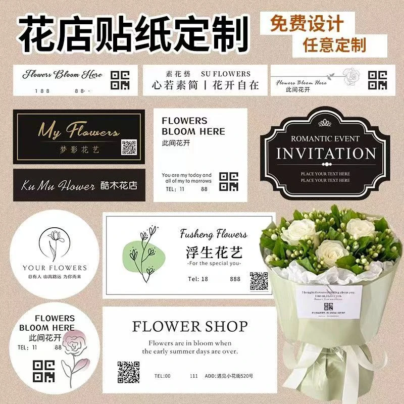定制花店大花不干胶贴纸纯手工贴不干胶贴纸定做粘贴大红洒金标签