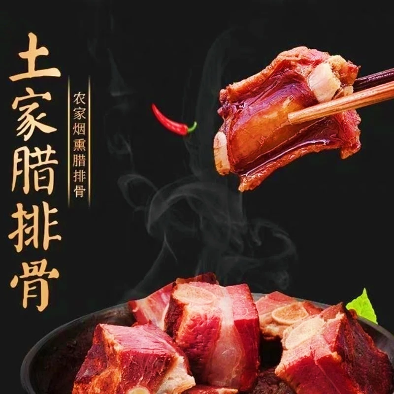 【恩施腊排骨】土家烟熏腊排骨精选农家传统风味品质腌制成品客服