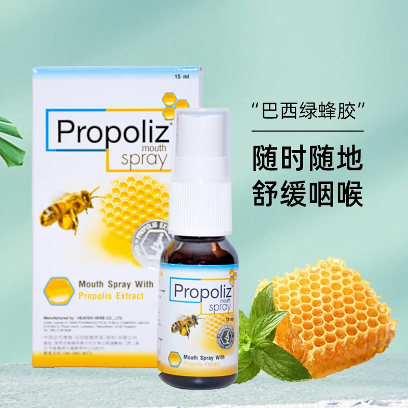 propoliz泰国进口啵啵力蜂胶口腔喷雾口气清新剂15ml持久清嗓舒喉