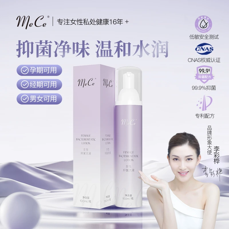MeCe蔓越莓泡泡慕斯拍一发二女性抑菌淡味舒柔净透私密洗护清爽