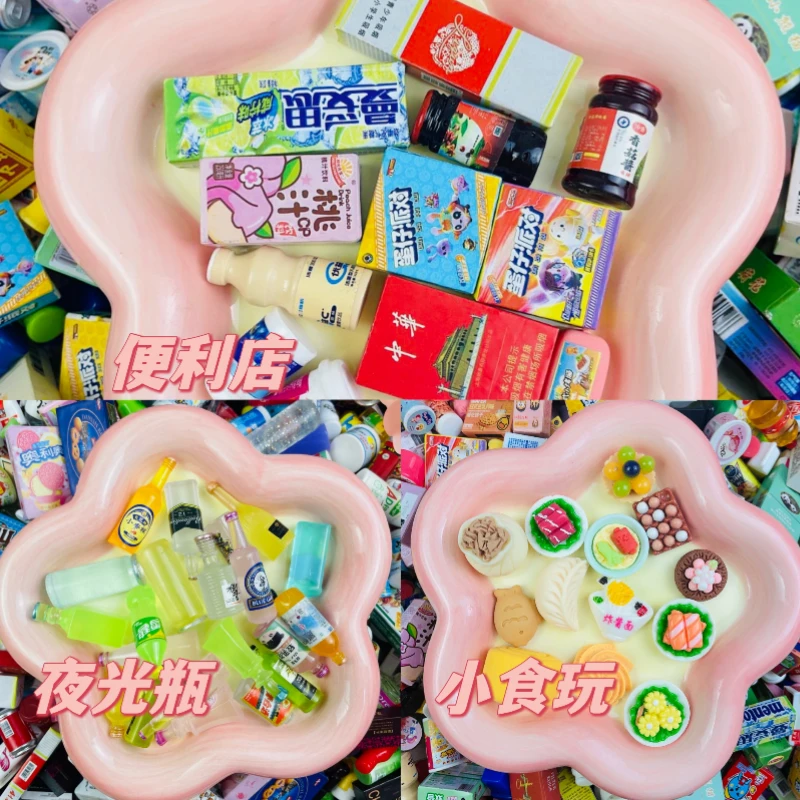 【米琪推荐】 DIY纯手工高货小食玩 混装仿真玩具小瓶子便利店潮玩
