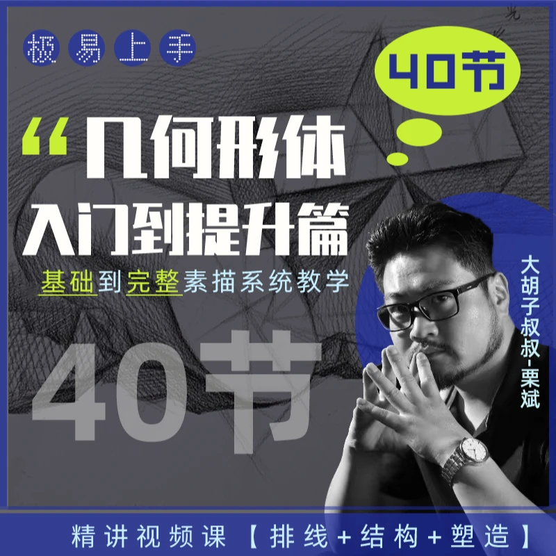 0基础入门（几何体结构+塑造）