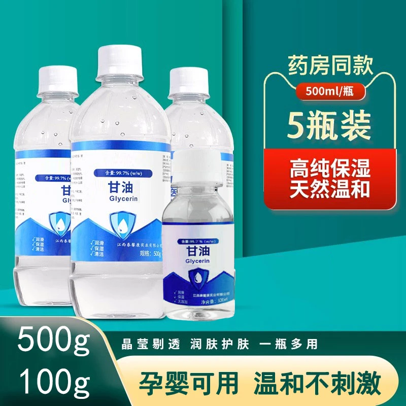 成人甘油护肤保湿防干裂敷脸母婴温和护理家用瓶装