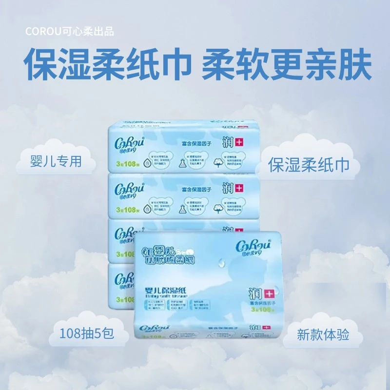 【特价108抽】CoRou可心柔润+婴儿保湿云柔巾保湿柔纸巾108抽6包