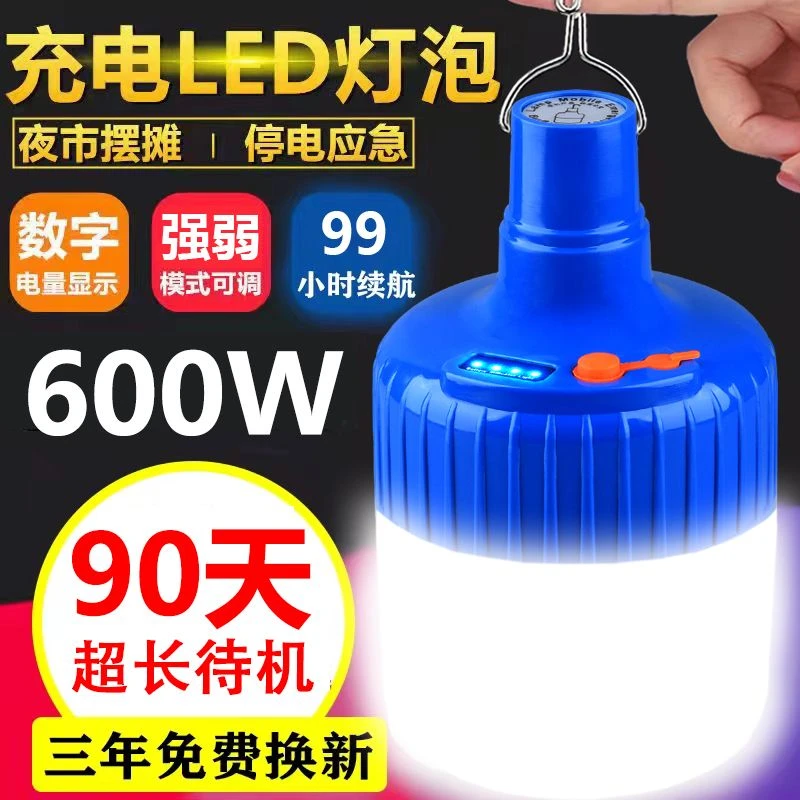 充电灯泡超亮夜市地摊灯户外家用便携停电应急露营充电式照明灯