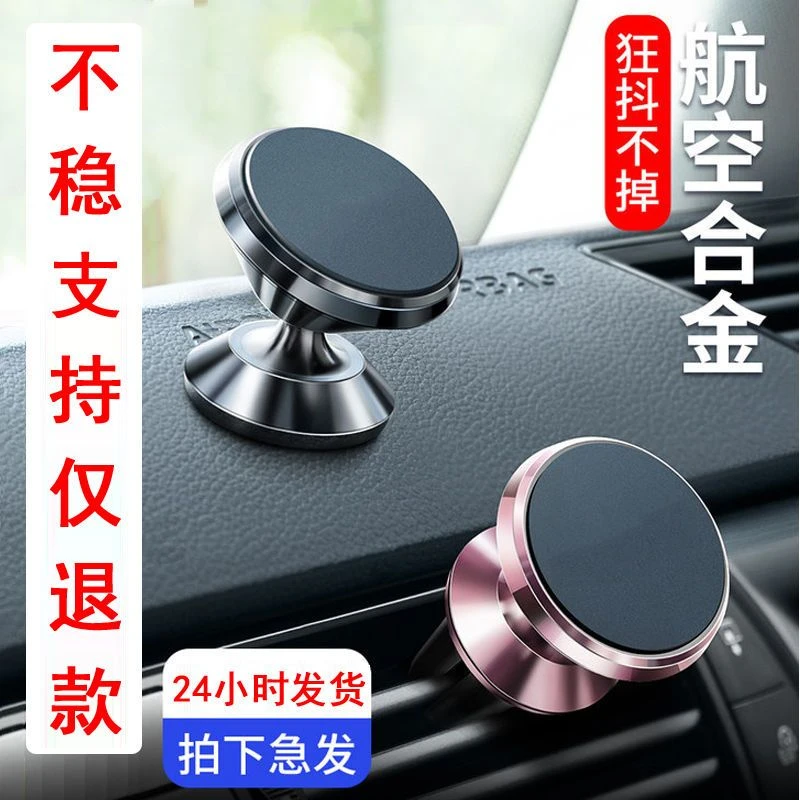 车载手机支架吸盘式磁性磁力出风口汽车导航支驾仪表台粘贴车内架