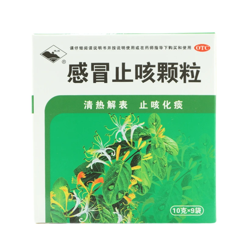 岷海 感冒止咳颗粒10g*9袋清热解表止咳化痰用于外感风热所致的感冒头痛鼻塞咽喉肿痛咳嗽周身不适