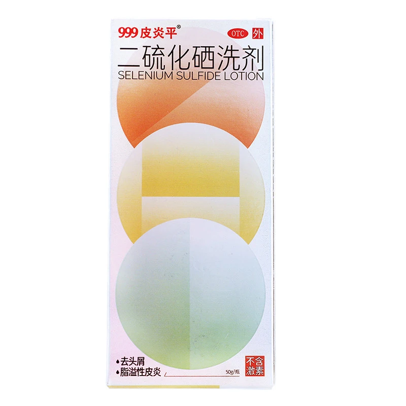 999皮炎平二硫化硒洗剂2.5%50g用于去头屑头皮脂溢性皮炎花斑癣
