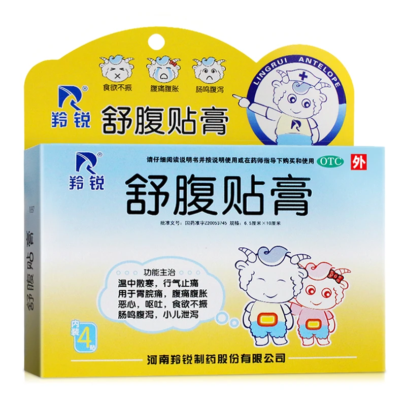 羚锐 舒腹贴膏6.5cm*10cm*4贴 儿童腹泻腹痛腹胀 食欲不振 婴儿止泻肚脐贴