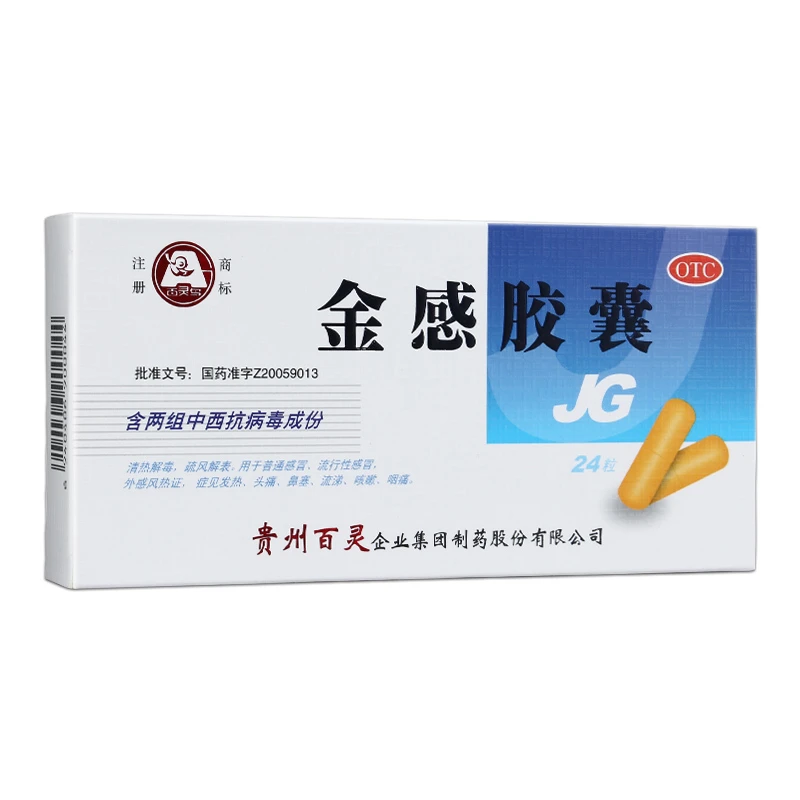 百灵鸟 金感胶囊0.45g*24粒清热解毒用于流行性感冒含两组抗病毒成份