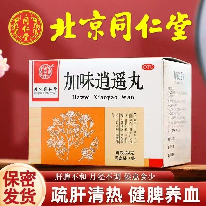 同仁堂加味逍遥丸6g*10袋 舒肝清热健脾养血头晕目眩月经不调