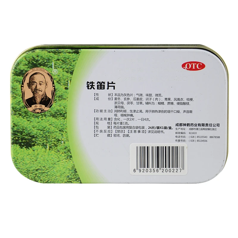 希臣 铁笛片 1g*24片 生津止渴咽干口燥声音嘶哑咽喉肿痛
