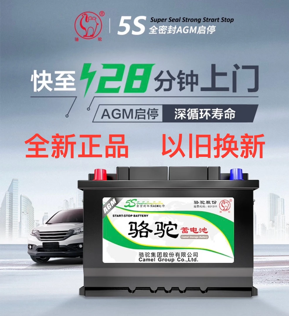 骆驼AGM 60 以旧换新价 汽车电瓶蓄电池VRL2-60昂科拉速腾迈腾
