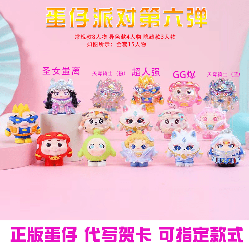 新款蛋仔派对游戏幸运盲盒可爱圣女蚩离手办天穹骑士摆件奖品礼物