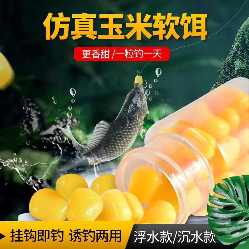 黑坑手竿仿真玉米粒钓鱼颗粒假饵鳊鱼草青鲤翘嘴软饵玉米味鱼饵