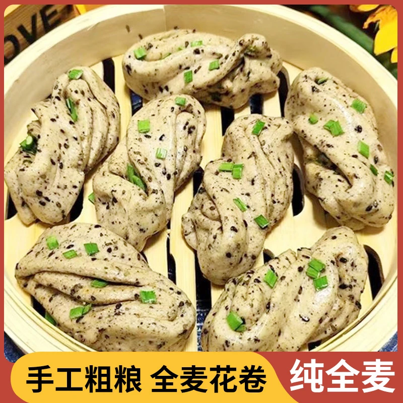麦吉家全麦粗粮花卷 纯手工小花卷黑芝麻早餐速食饱腹代餐主食