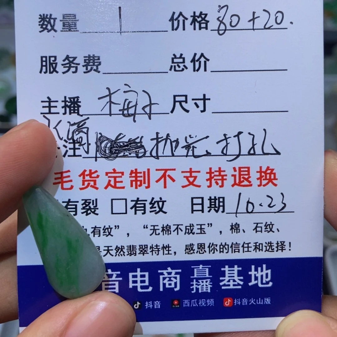 定制翡翠未镶嵌晓*翡翠