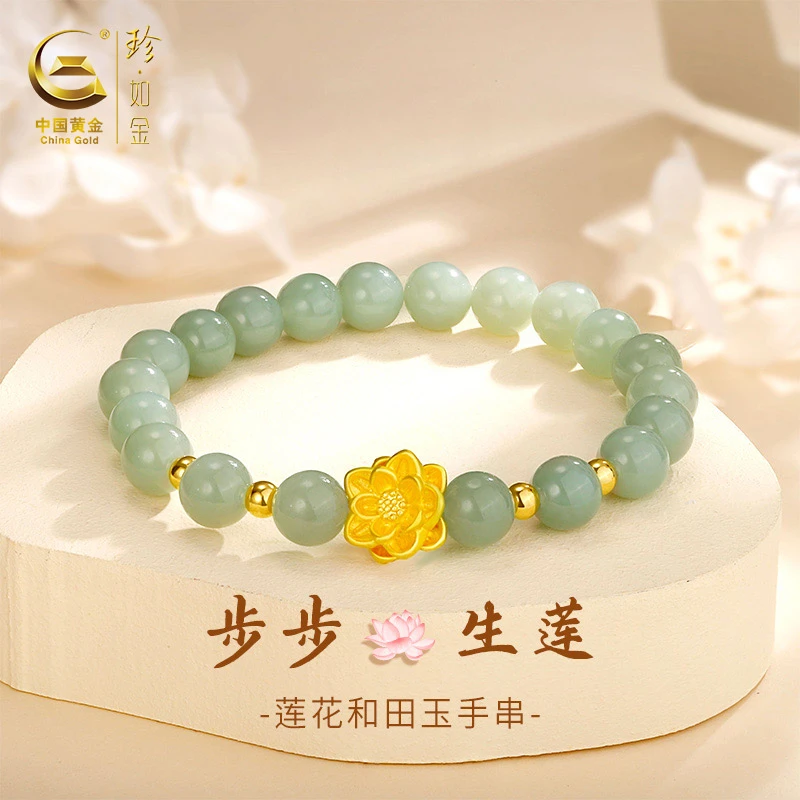 【双11好物节珍·如金】足金和田玉莲花转运珠手串女款黄金手链纯金