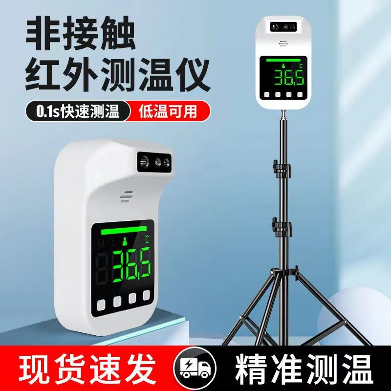 红外线测温仪立式全自动体温枪商用语音播报超市饭店门口支架充电