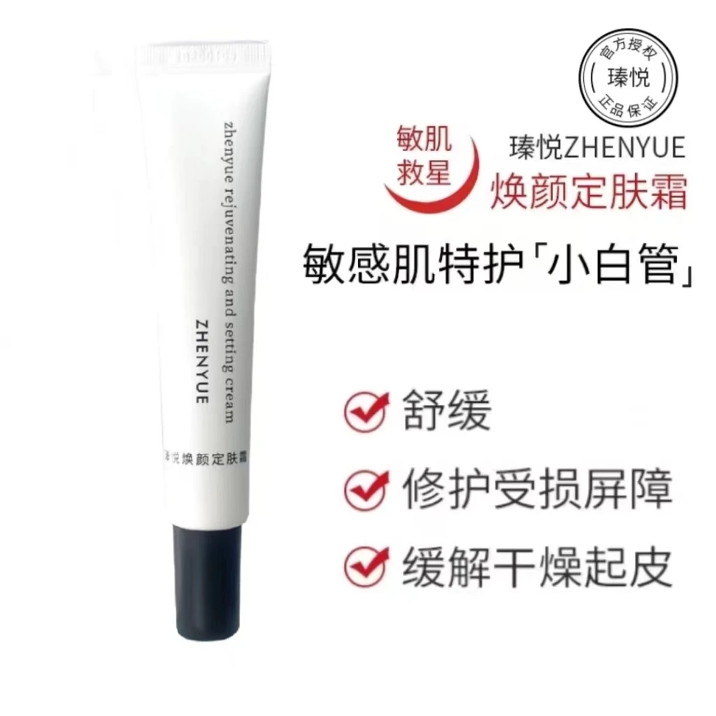 瑧悦焕颜定肤霜30g/1支修复受损舒缓肌肤修护滋养