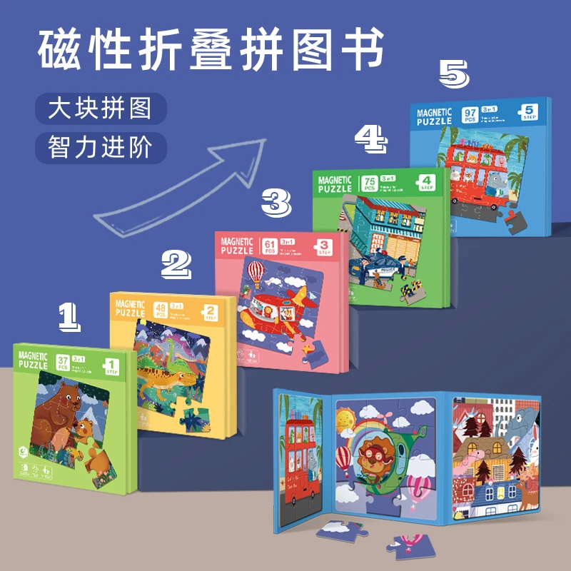 婴幼儿磁性拼图提供专注力逻辑思维能力益智玩具宝宝进阶0-3-6岁