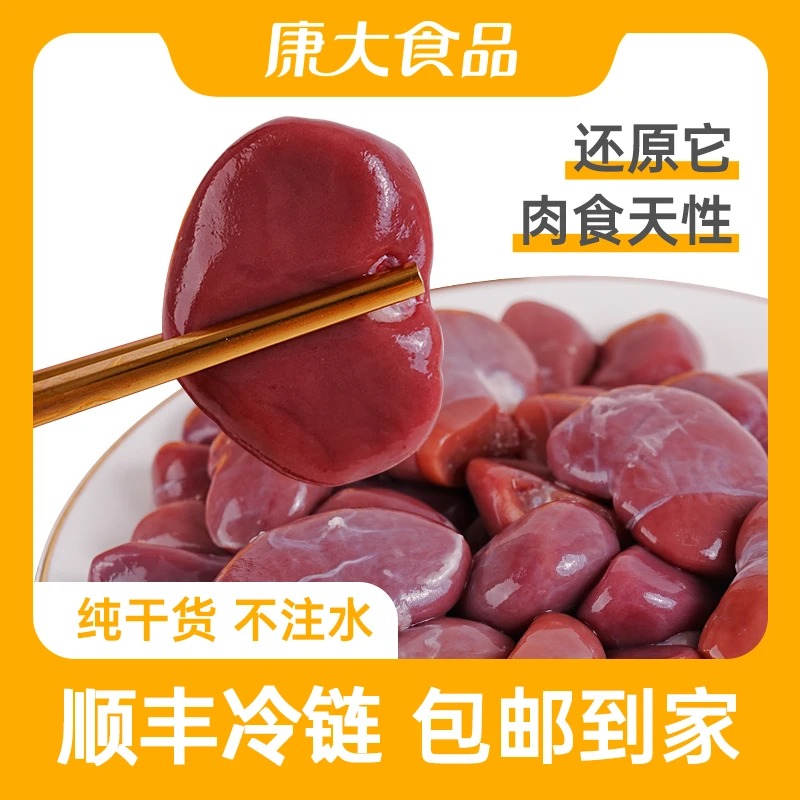 【康大食品】「爱宠鲜」兔肾兔腰出口级原料猫狗通用高蛋白