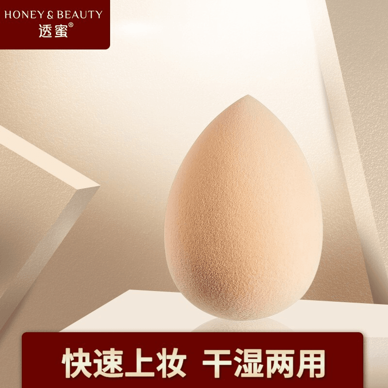 美妆蛋
