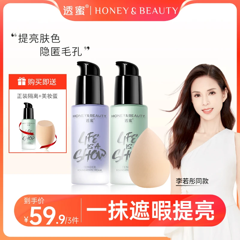 【官方直售】透蜜水嫩修颜隔离霜妆前乳修饰肤色多色素颜妆保湿