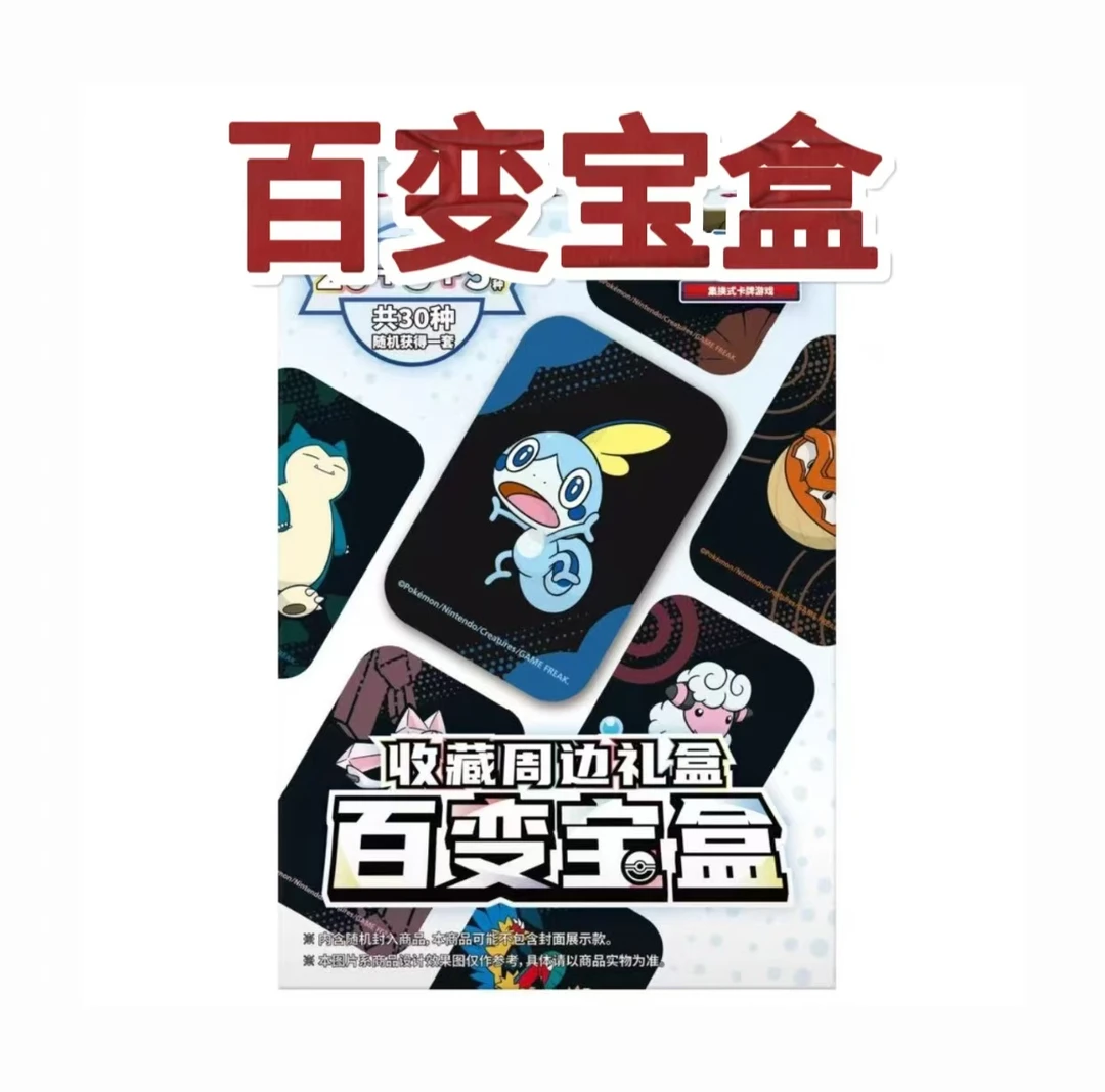 简中【代拆】百变宝盒卡片卡牌系列