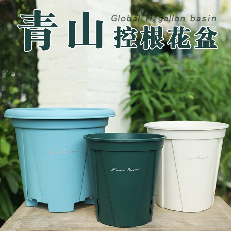 青山控根花盆月季绿萝多肉绣球铁线莲塑料花盆简约环保经典优质