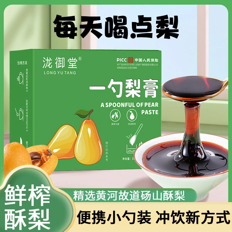 【买1送1两盒15.9】枇杷秋梨膏 便携式一勺梨膏 鲜榨好梨150g/盒