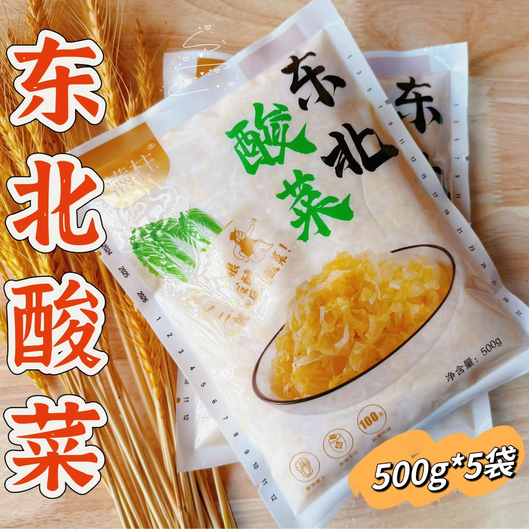 东北传统大缸酸菜500g*5袋真空包装
